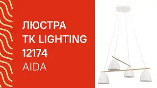 Люстра TK LIGHTING 12174 TK LIGHTING 2388 Aida обзор