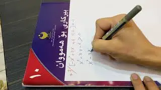 بەشی سێیەم (وانەی٥) لاسەنگە دووجاکان
