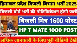 HP Vijli Board Recruitment 2025||HP T Mate Helper Bharti||HP Vijli Mitar Bharti New VACCANCEY 2025
