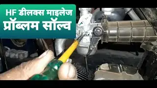 H F deluxe bike ka mileage seting kaise kre