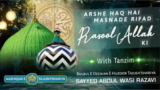 Arshe Haq Hai Masnade Rifad RasoolAllah ﷺ Ki / Sayyed Abdul Wasi Razavi Noori
