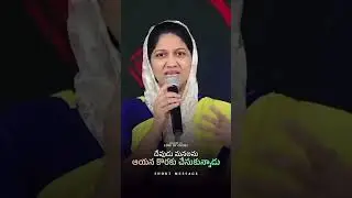 ఆయన కొరకు చేసుకున్నాడు - Sis. Blessie Wesly | Telugu Christian Short Messages | Inspirational