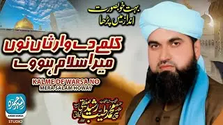 Kalme De Warsan Nu Mera Salam Howe ||Ameer Hamza Studio||Peer Tayyab Sadi#ameerhamzastudio#newkalam