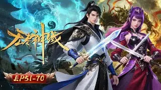 🌌【神域崩塌，逆神再臨】無盡神域 51-70集｜斬神台前焚聖座 萬界血雨證我道｜玄漫紀元
