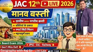 JAC 12th Geography Live 2026/ V.V.I 2026| मानव बस्ती Important Questions | Rural & Urban Settlement 