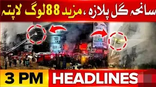 Gul Plazas Poor Victims: 1200 Shops & Lives Burned, If Neighbor Caught Fire, PPC News TV