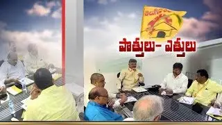 CM Chandrababu to Meet TTDP Leaders on Tomorrow | Over Alliance