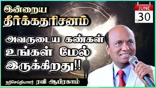 🟢 TODAYS PROMISE WORD JUNE 30 Tamil Christian Message & Prayer | Ravi Abraham