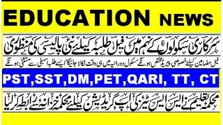 Latest News About Teachers Promotion: SST teachers Up-graded To BPS-17: PST Teachers Scale Upgration