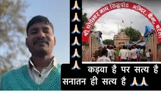 The History and significance of Dhopeshwar Nath Temple 🛕🙏🏻🙏🏻