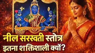 Neel Saraswati Stotram can change your life | Neel Saraswati Stotram benefits | Neel Saraswati 