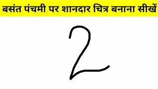Basant Panchami Drawing/बसंत पंचमी पर चित्र बनाना सीखें/Vasant Panchami poster drawing step by step
