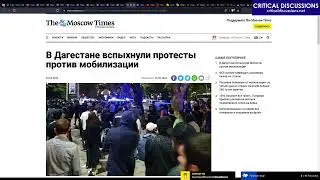 Anti-mobilization protests in Russia. Who is going to be exempt? (Critical Discussions #12 3)