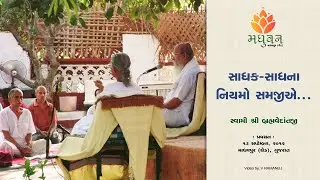 13 September 2012 : Swami Brahamvedantji : Madhavpur Ghed