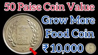 50 Paise Grow More Food Coin || Grow More Food 1973 Coin Value || Old Coin