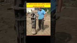 😱 সবথেকে ইন্টারেষ্টিং 5টি মেশিন | Most Interesting Machines Bangla