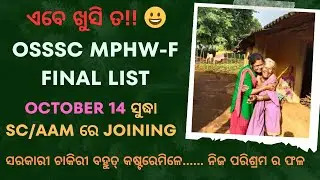 OSSSC MPHW- FEMALE/ ANM 2024 Final Merit List & Joining Date