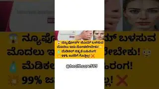 Nuforce Cream💥 Fungal Infection Treatment | Skin Ko Kaho Bye Bye Fungus! #shorts