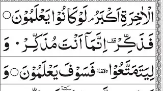 Aao Quran Seekhen #quran #makkah #madinah #morningadhkar #eveningadhkar