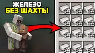 Как сделать простую ферму железа 1.10 - 1.21+, 10 слитков/мин