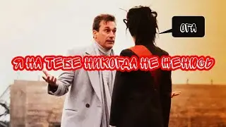 Good Omens Гавриил х Вельзевул [А. Укупник - Я на тебе никогда не женюсь]