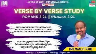 107.రోమీయులకు - Romans 3:21 || Verse By Verse Study || Bro. Manjit Paul ||