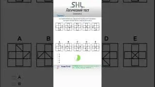 SHL тесты 2026 г. Логический тест (индуктивный) - тренировка. Задание 2. #SHL #Логические тесты