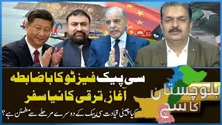 Balochistan Ka Such with Hanif Qamar | 05 February 2026 | Such News