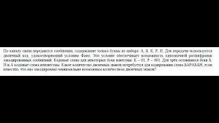 Двоичный код. Условие Фано. Кодируем слово 
