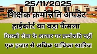 Cg teacher promotion salary, teacher Sona Sahu's case was different, why did the court say 😭😭😭