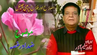 #Zid Aur Ghusa# by Khawar Saleem (Phool TV)