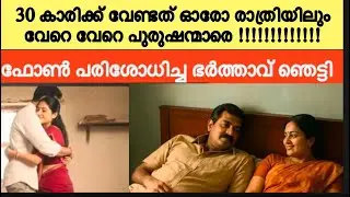 കുറ്റിക്കാട്ടിൽ നിന്നും ലഭിച്ച സ്ത്രീയുടെ മൃതദേഹം | പിന്നീട് പോലീസ് കണ്ടു പിടിച്ചത് 
