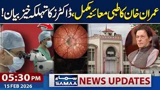 Imran Khan Medical Check-Up Completed | Doctor&rsquo;s Shocking Statement | 5:30 PM News Update | SAMAA TV