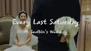 [ELS] 03. Seulbin's Wedding