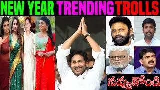 JAGAN MOHAN REDDY FULL FUNNY NEW YEAR TROLLS 2026 YCP BEST COMEDY TROLLS
