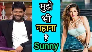 Kapil Sharma flirting with hotty Sunny Leone 🌹😍