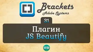 #31 JS Beautify Плагин для Brackets, Видео курс по Brackets