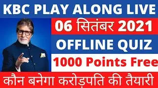 kbc offline quiz answers today | kbc answer live | kbc offline quiz