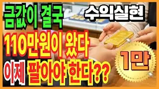 금값 100만원 시대, 시니어도 가능한 금 투자 실전 한 번에 사지 말고 이렇게만 하세요