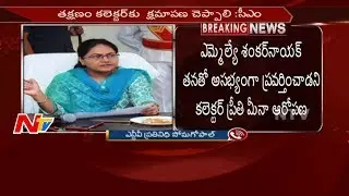 CM KCR Serious on MLA Shankar Naik over Collectors Complaint || NTV