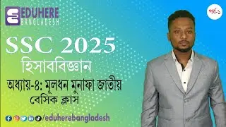 SSC Accounting Chapter 4 ( মূলধন ও মুনাফা জাতীয় লেনদেন  ) | Nine Ten Accounting | Beejoy sir