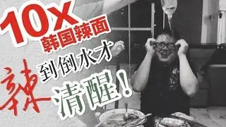 [和美女挑戰] 10倍辣的辣面你試過沒有？！ 我辣到想死！舌頭快斷掉了！大馬MIX裡有賣比X4麻辣的還要恐怖還要地獄級的！！！