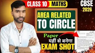 🔥🎯EXAM SHOT–Class 10 Maths | Area Related to Circle(Full Chapter)CBSE BOARD 2026 Paper यहीं से बनेगा