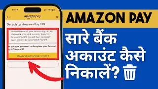 Amazon Pay se Sare Banks Kaise Hataye? How to Remove Linked Bank Account From Amazon Pay?