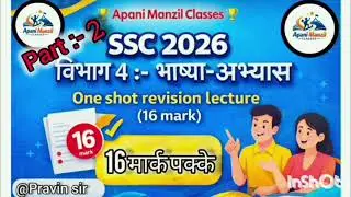 🔥🚨SSC 2026 Marathi grammar 🔥😱 16 mark confirmed 👍one shot revision lecture 🔥🔥