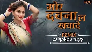 Mor Dauna La Khwade | Gorelal Barman | Mandla Mix  - Dj Nandu Tekam