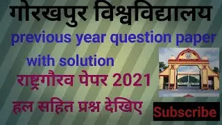 राष्ट्रगौरव previous year question paper( 2021)with solution for DDU University# Latastudy76