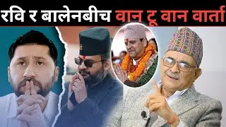 Breaking: रवि र कुलमान घिसिङसँग वार्ता गरेका बालेन आफ्नै लौरो चुनाव चिन्ह्र बोकेर चुनावमा जाने तयारी
