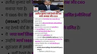 Satish Kumar Appointed As New Chairman And Ceo Of Railway Board | New Chairman Of Railway Board