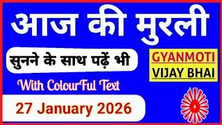 27 January 2026 murli/ Aaj ki Murli with Text/ आज की मुरली/ 27-01-2026/ Today Murli